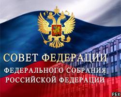 СФ одобрил закон "Об Общественной палате РФ"