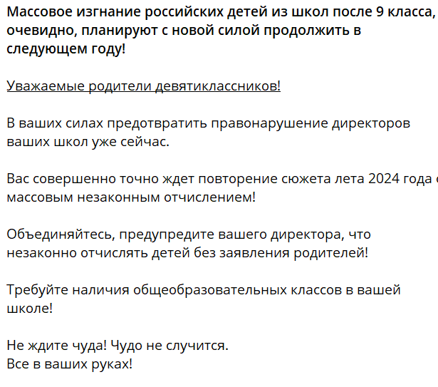 Скриншот публикации в телеграм-канале «Родители Москвы» от 3 октября 2024 года