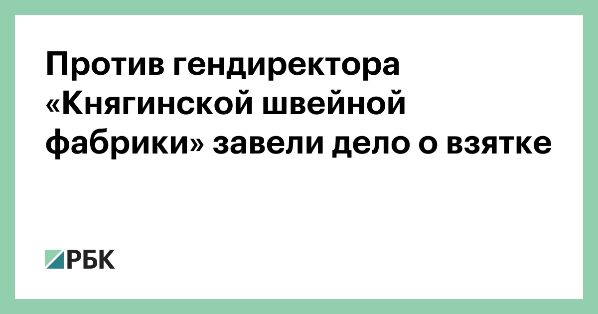 Свистунов княгининская швейная. Княгининская швейная фабрика логотип. Свистунов княгининская швейная. Свистунов княгининская швейная. Свистунов княгининская швейная.