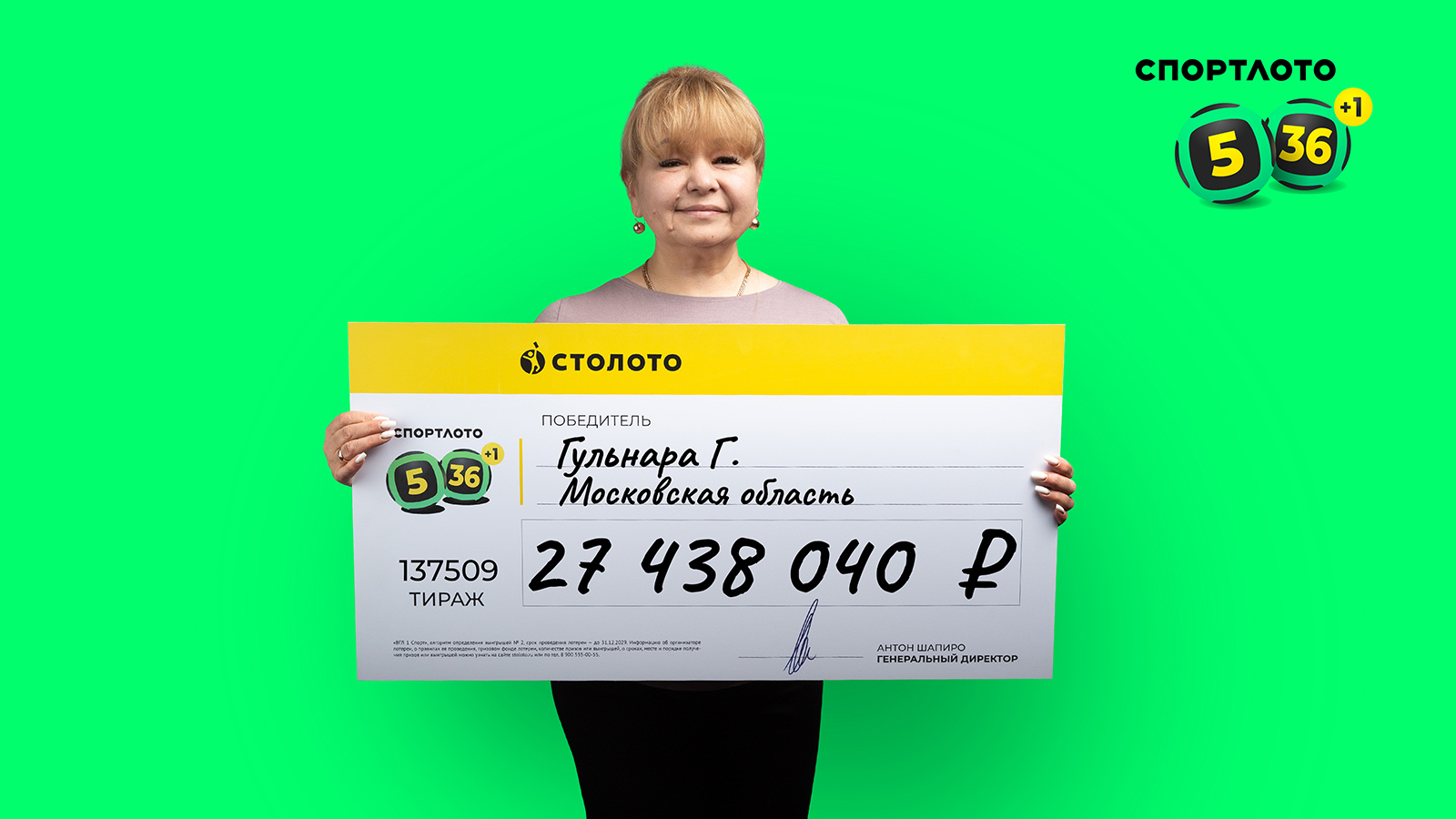 Победительница лотереи Гульнара