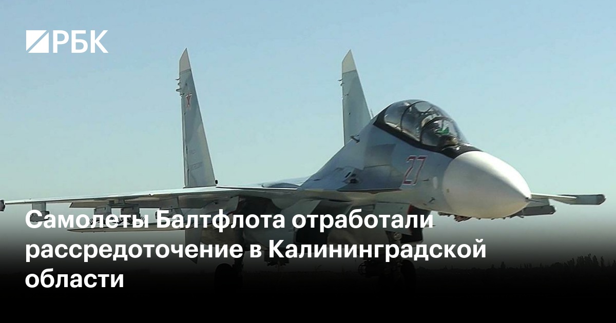 Самолеты Балтфлота отработали рассредоточение в Калининградской области