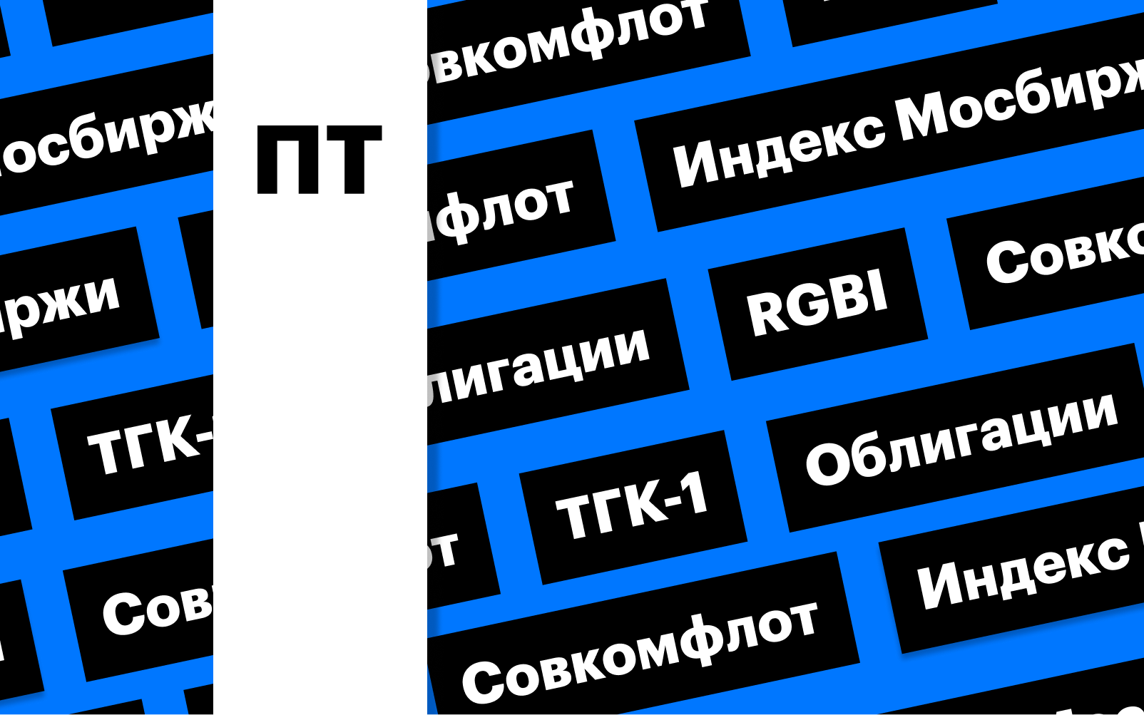 Фото: «РБК Инвестиции»