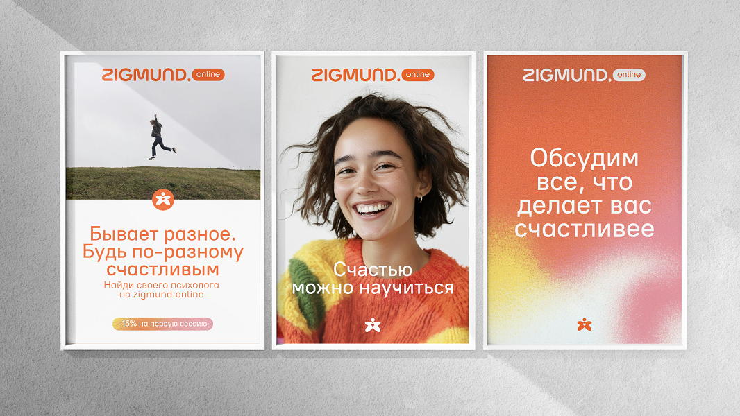 Рекламная кампания Zigmund.Online после ребрендинга с оранжевым цветом в айдентике