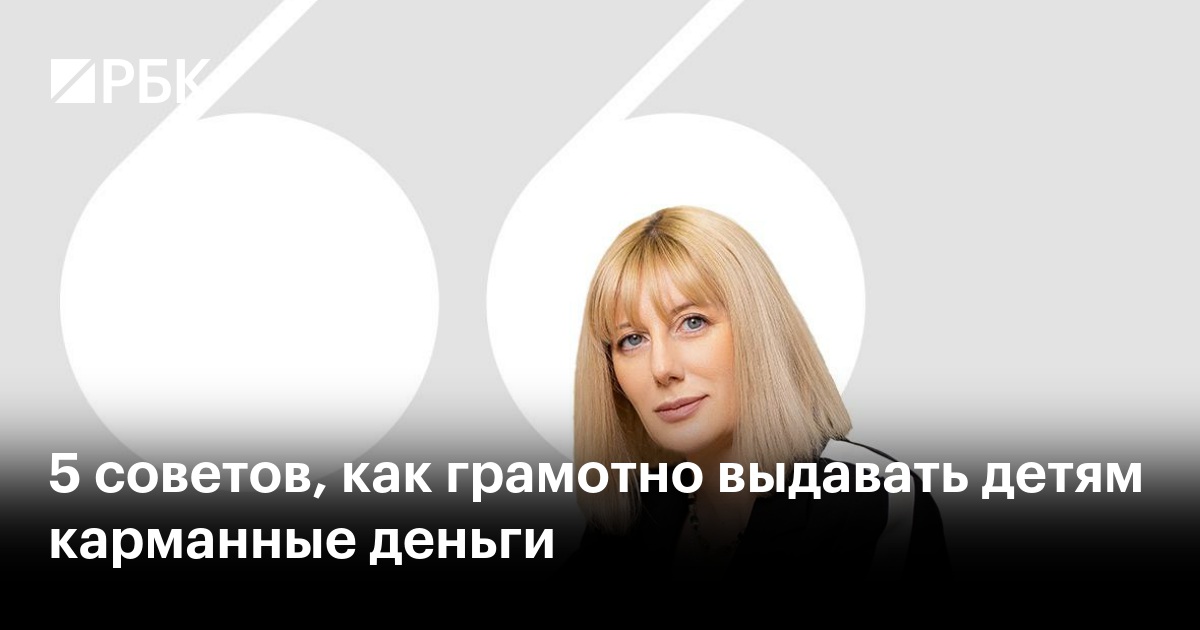 5 советов, как грамотно выдавать детям карманные деньги