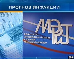 МЭРТ: Инфляция в РФ в марте 2006г. составит 0,6-0,7%