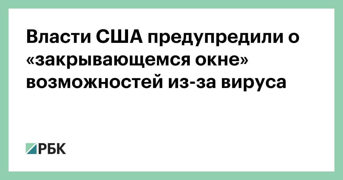 Окно возможностей россии закрывается