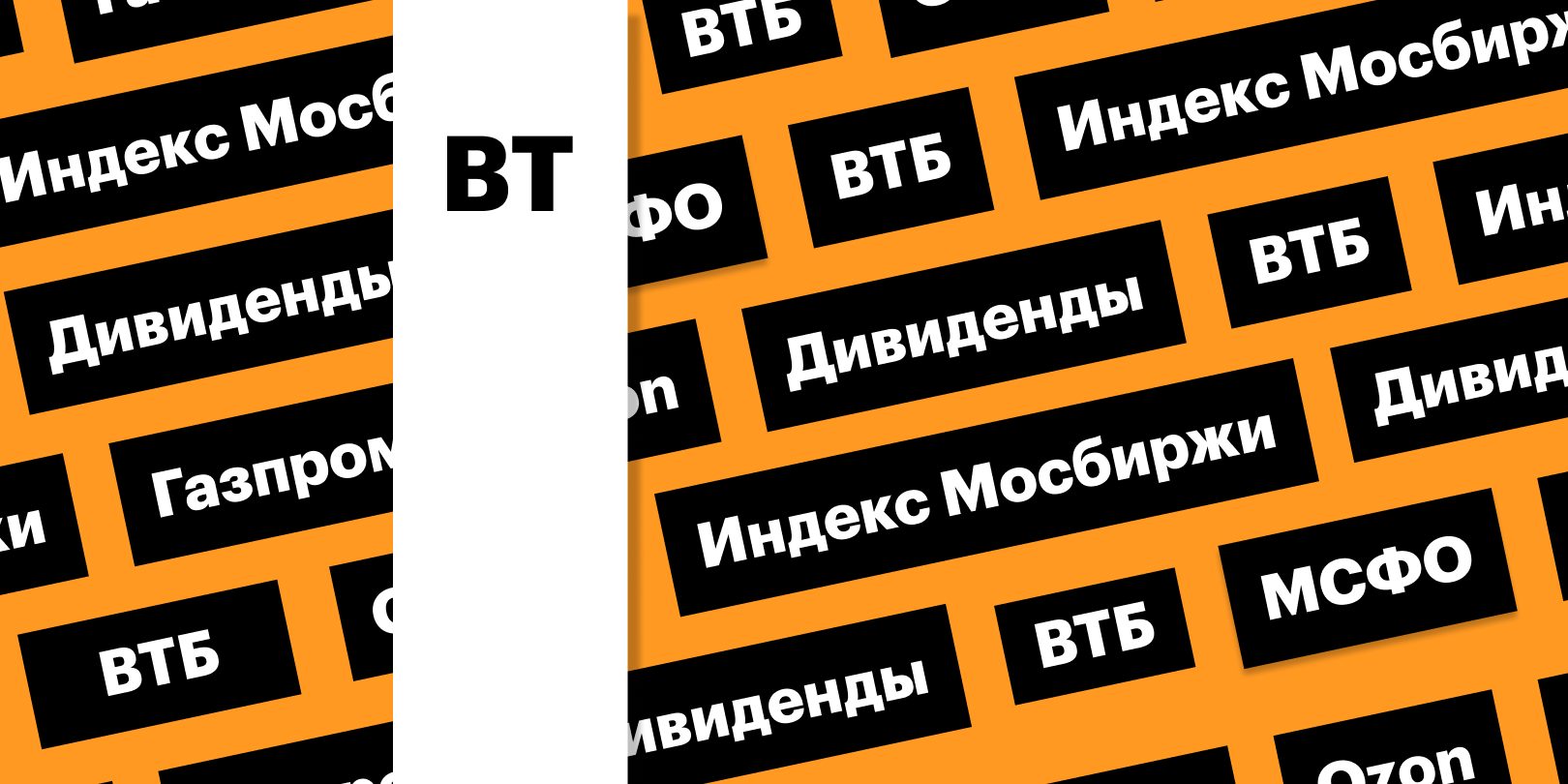 Фото: «РБК Инвестиции»