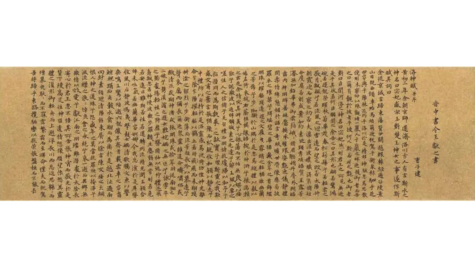 Свиток о любви возрастом 1600 лет