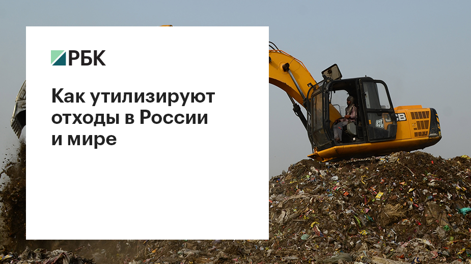 В Москве арестован директор крупнейшего мусорного полигона Европы