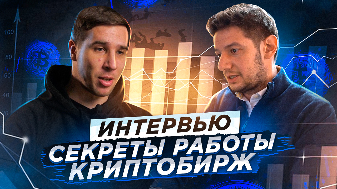 Интервью: биткоин подешевел, что будет после DeFi, перспективы рынка