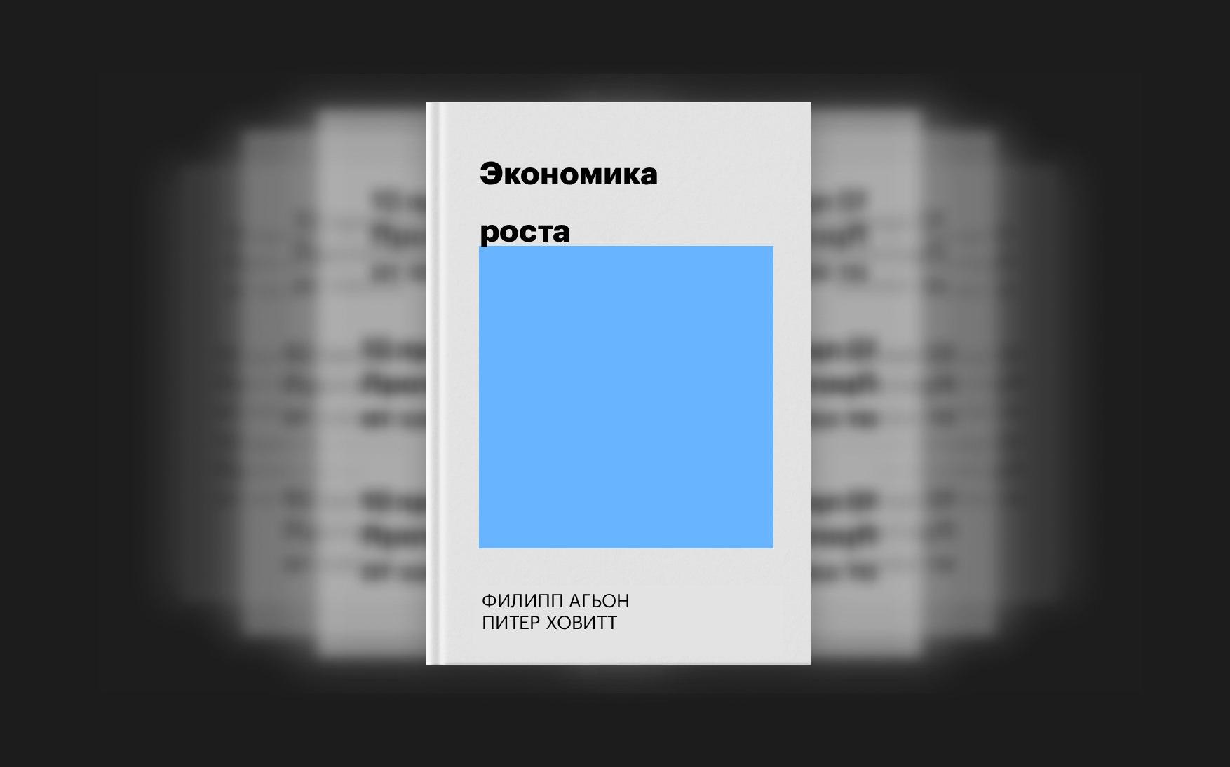 Почему одни страны богатеют, а другие нет. Отвечают нобелевские лауреаты
