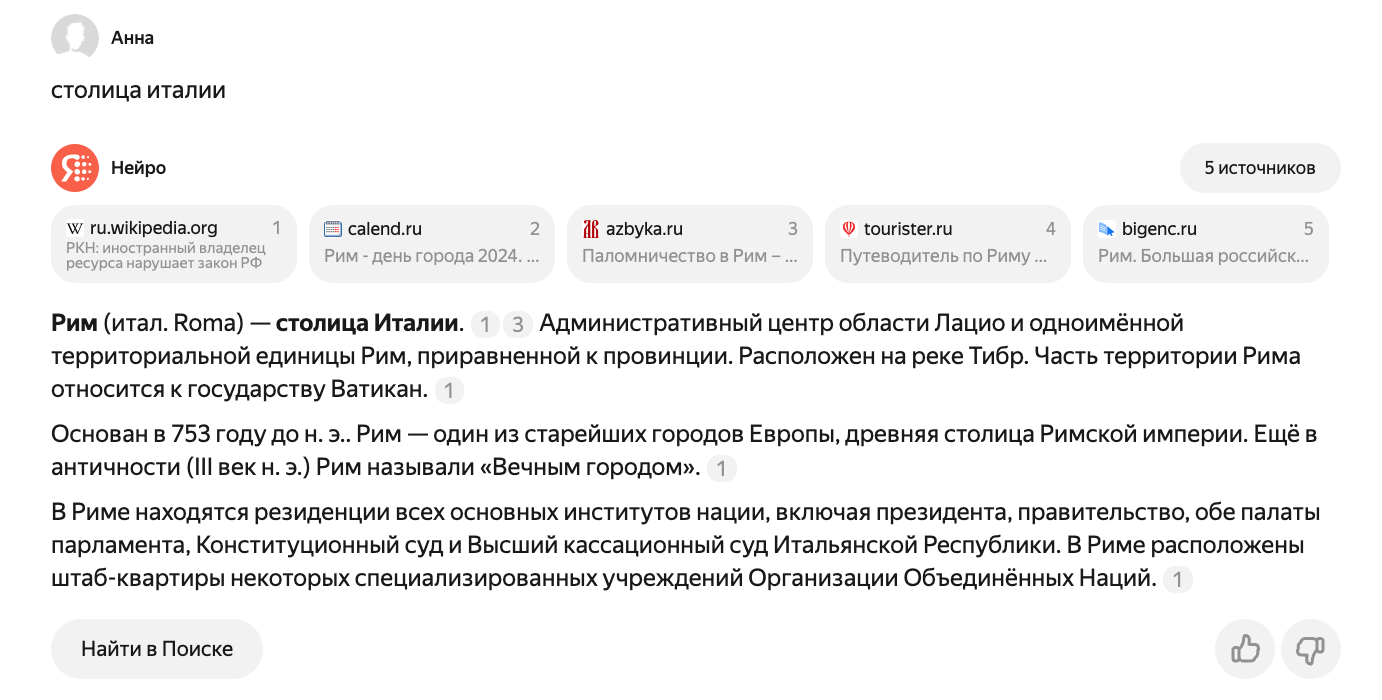 Правильный ответ на вопрос &laquo;Столица Италии&raquo;