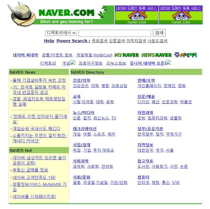 naver.com в 1999 году