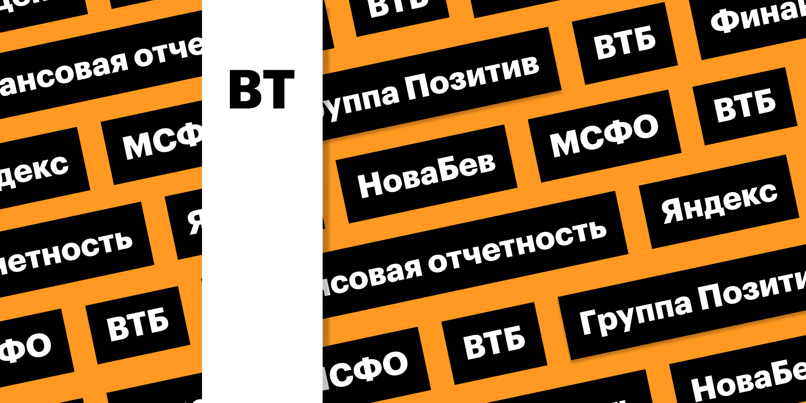 Фото: «РБК Инвестиции»