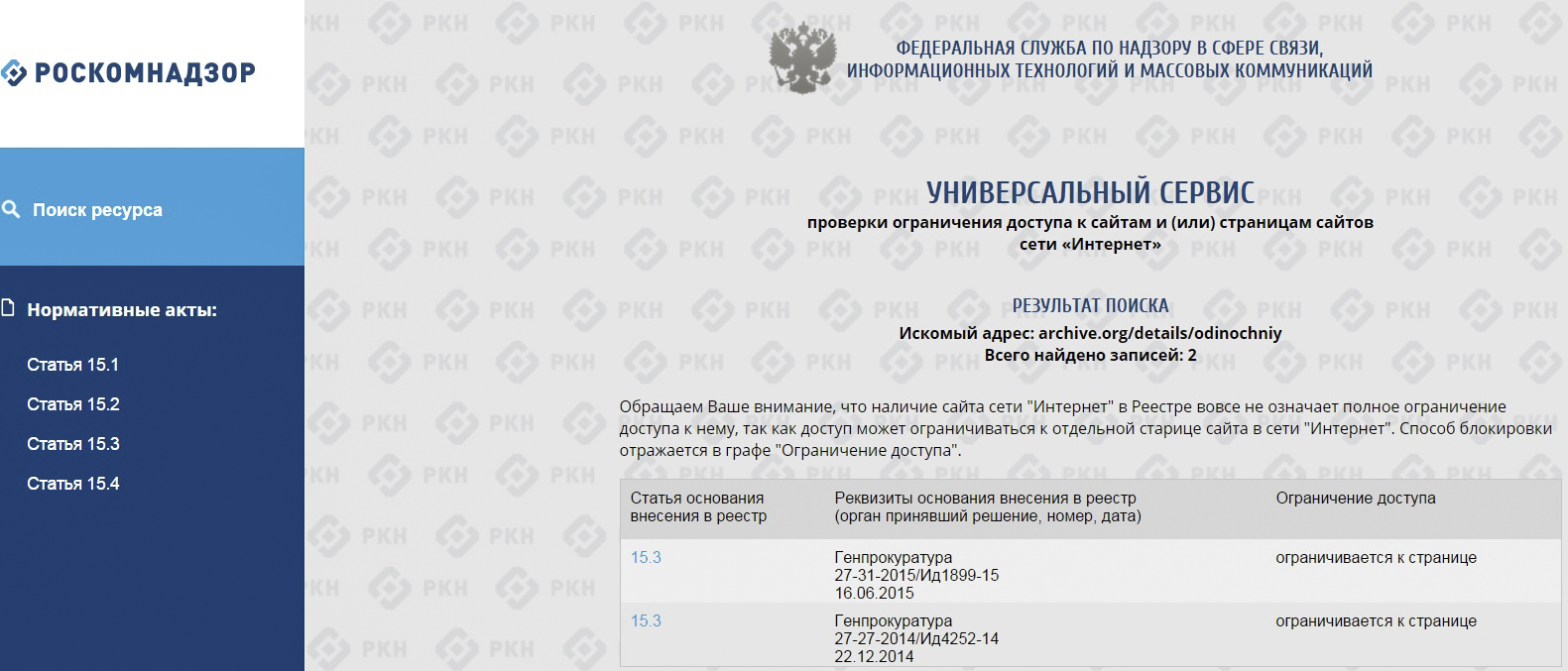 Роскомнадзор заблокировал архив интернета