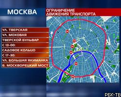 В Москве ограничено движение автотранспорта