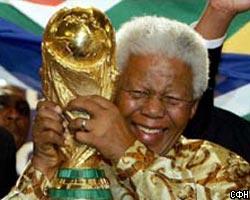 ЮАР примет у себя чемпионат мира по футболу 2010 года