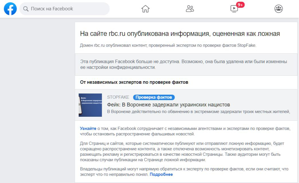 Facebook ответил на требование Роскомнадзора разблокировать статью РБК