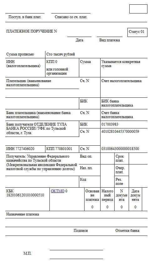 Так выглядит платежное поручение с единым КБК