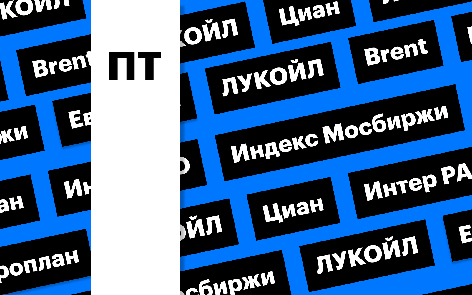 Фото: «РБК Инвестиции»