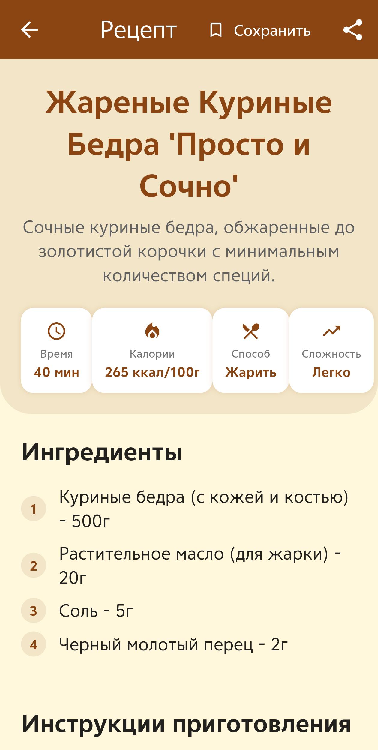 Cкриншот приложения «Хрючевар»