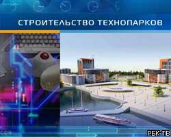 Первые технопарки появятся в России к концу 2007г.