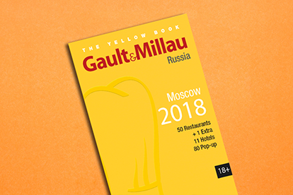 Фото: пресс-служба Gault & Millau