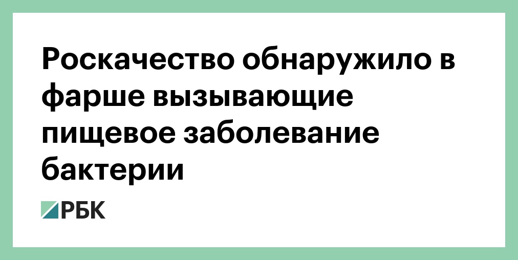 Роспотребнадзор качество