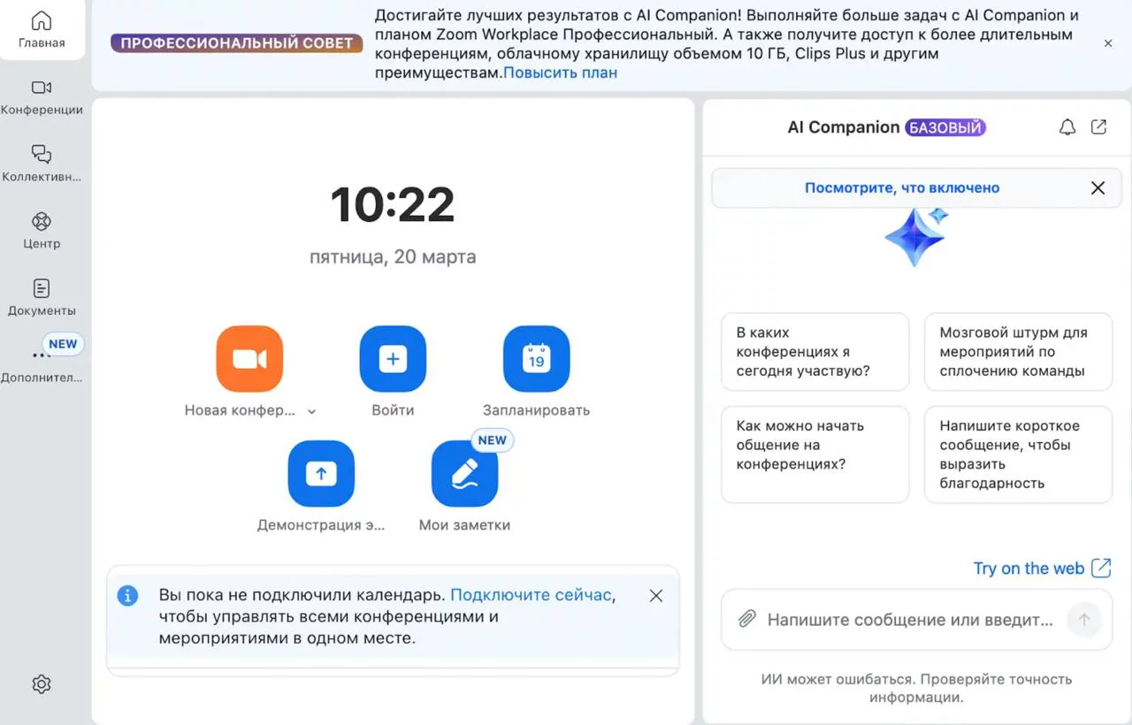 Zoom помогает планировать расписание конференций