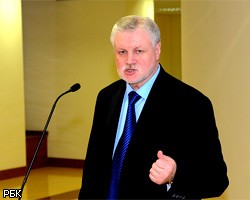 С.Миронов заявил о намерении стать депутатом Госдумы