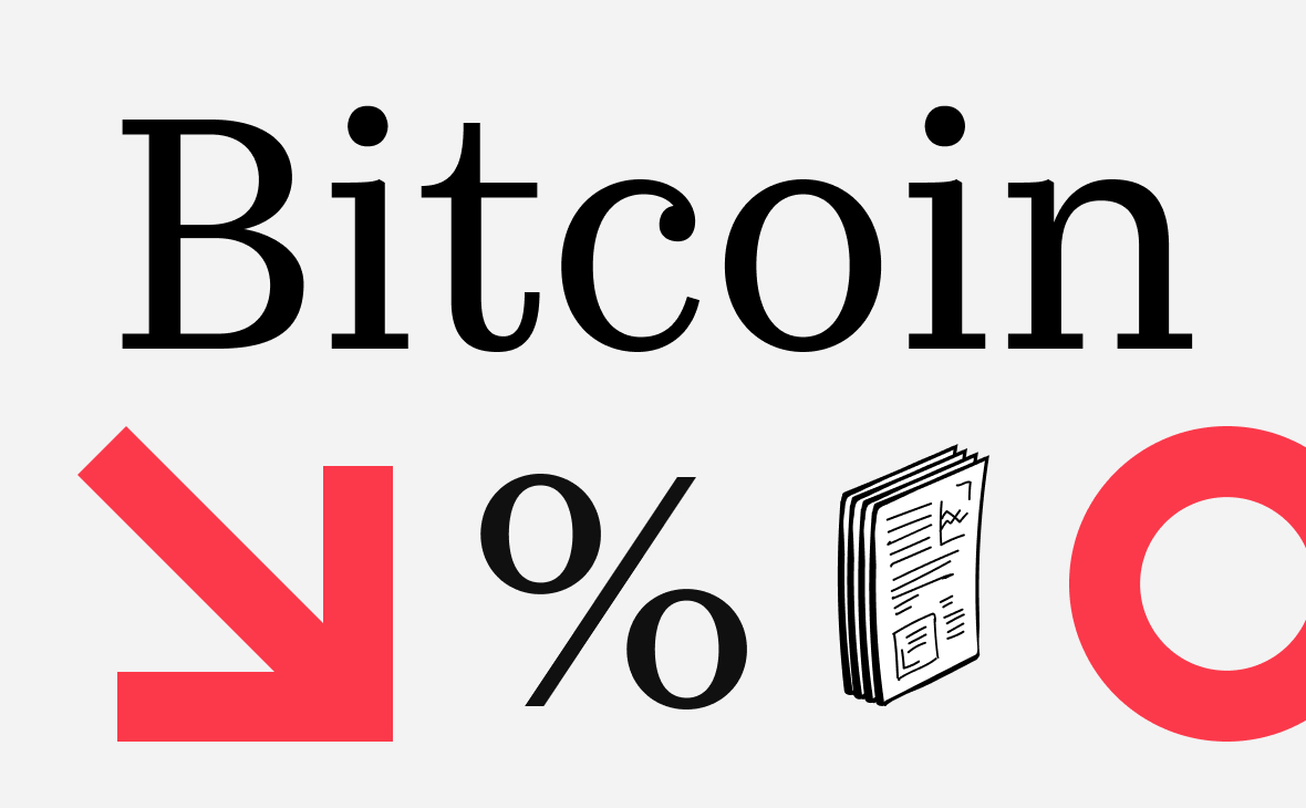 ЦБ назвал биткоин наименее доходным активом в августе. Как это посчитали