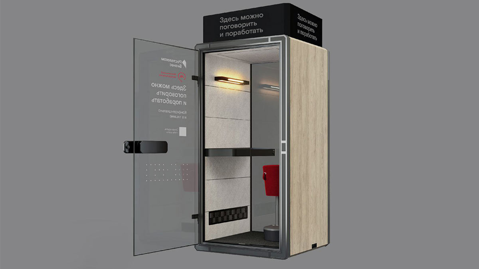 Акустические кабины