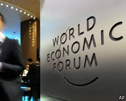 В Давосе завершился Всемирный экономический форум