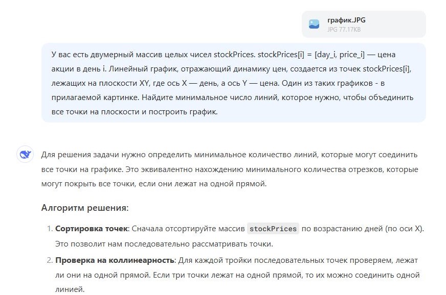 Алгоритм решения задачи от DeepSeek V3