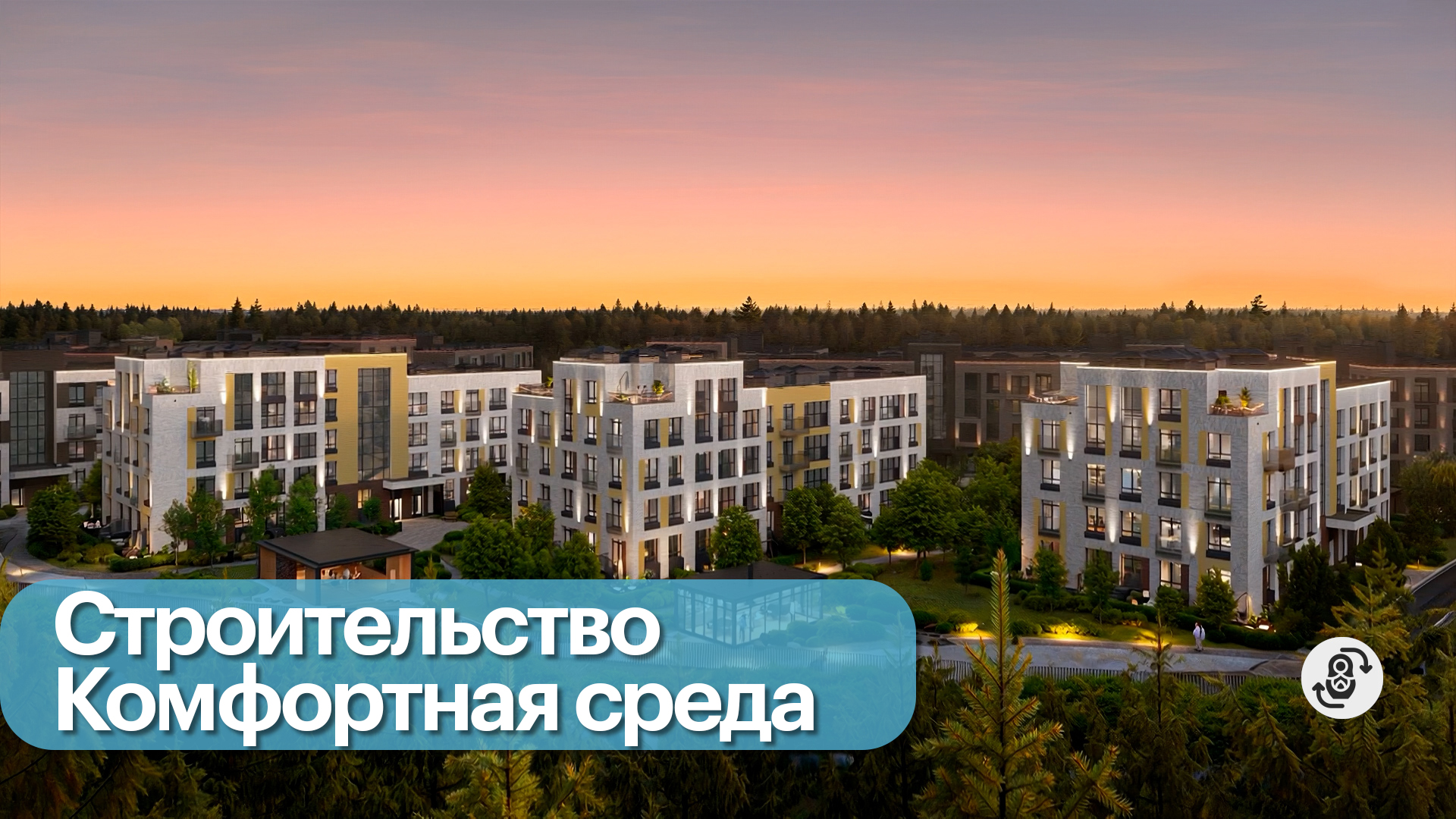 Новое российское. Бренды рынка девелопмента