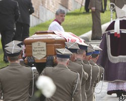 В Кракове похоронили президента Польши Л.Качиньского и его супругу