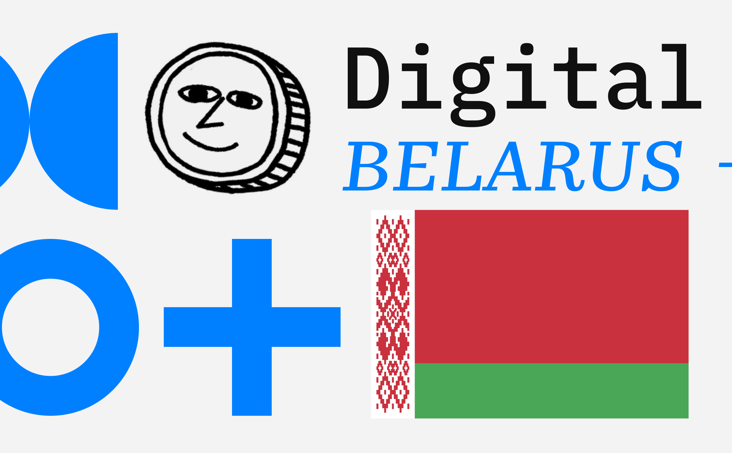 Белоруссия заявила о планах внедрить национальный цифровой рубль