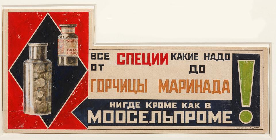 Владимир Маяковский. Рекламный плакат специй, 1923