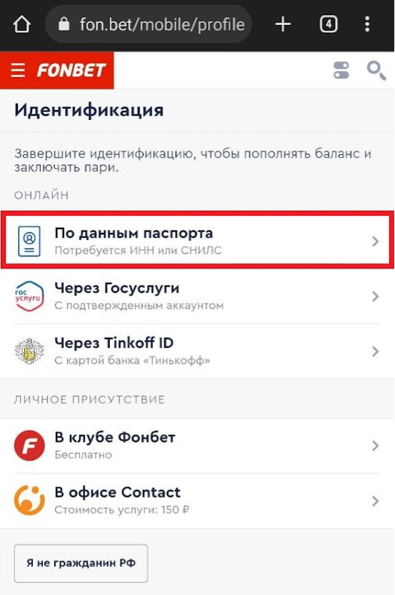 промокод фонбет