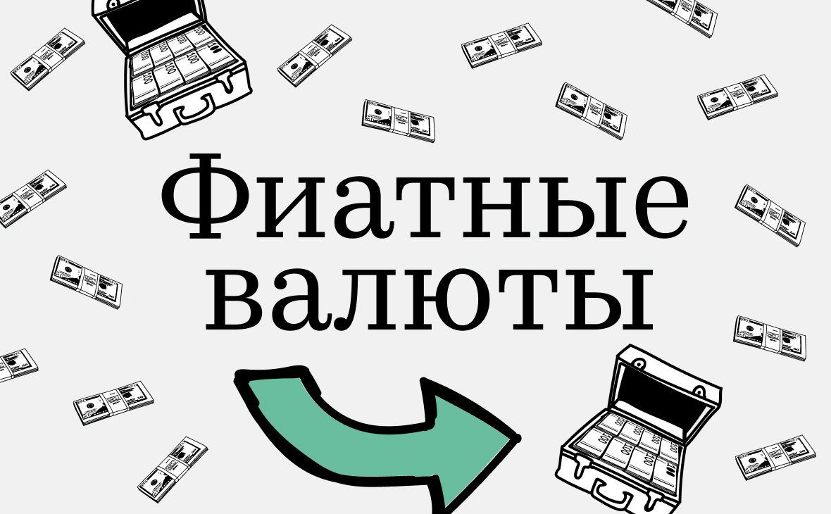 Фиат и криптовалюты: ключевые различия, точки пересечения