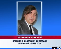 Президент Федерации фристайла России подал в отставку