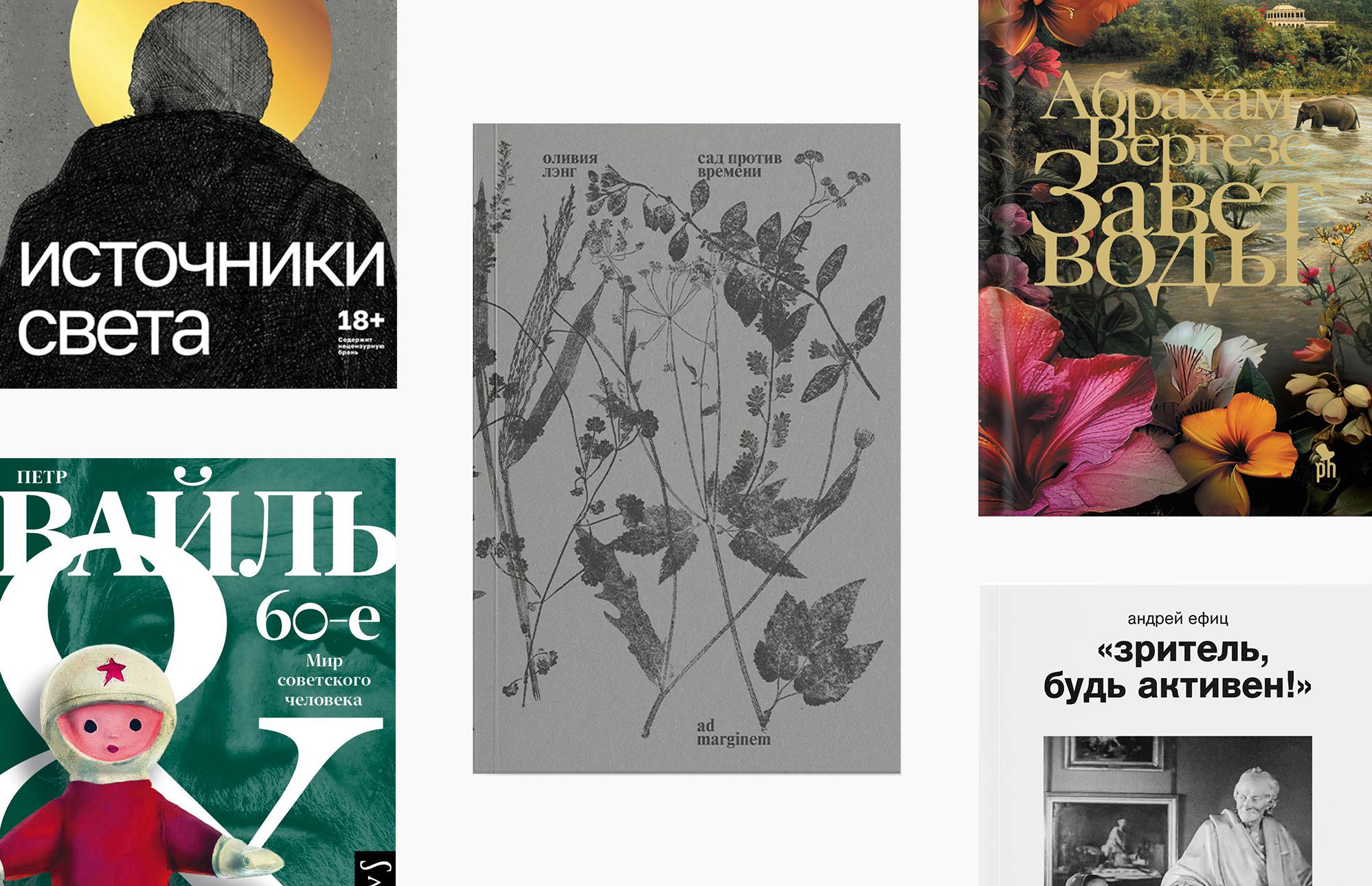 Янчар, Лэнг, Пелевин: какие книги почитать этой осенью