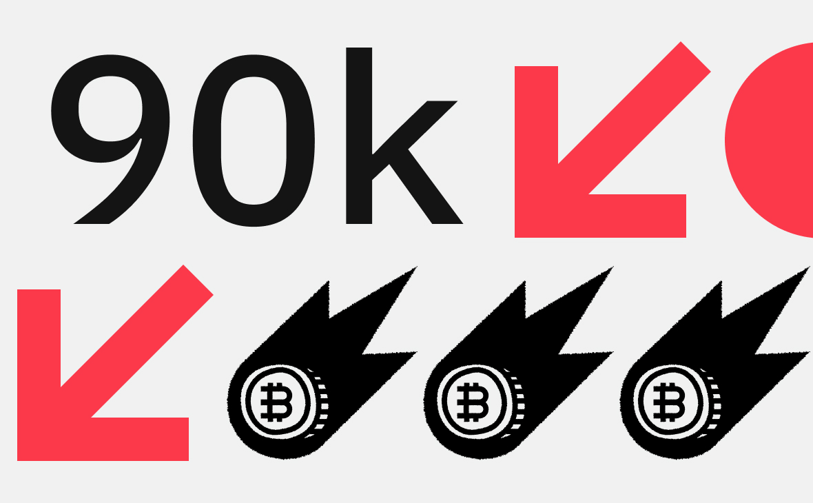 Биткоин у $90 тыс. Куда дальше и какие уровни цены стали ключевыми
