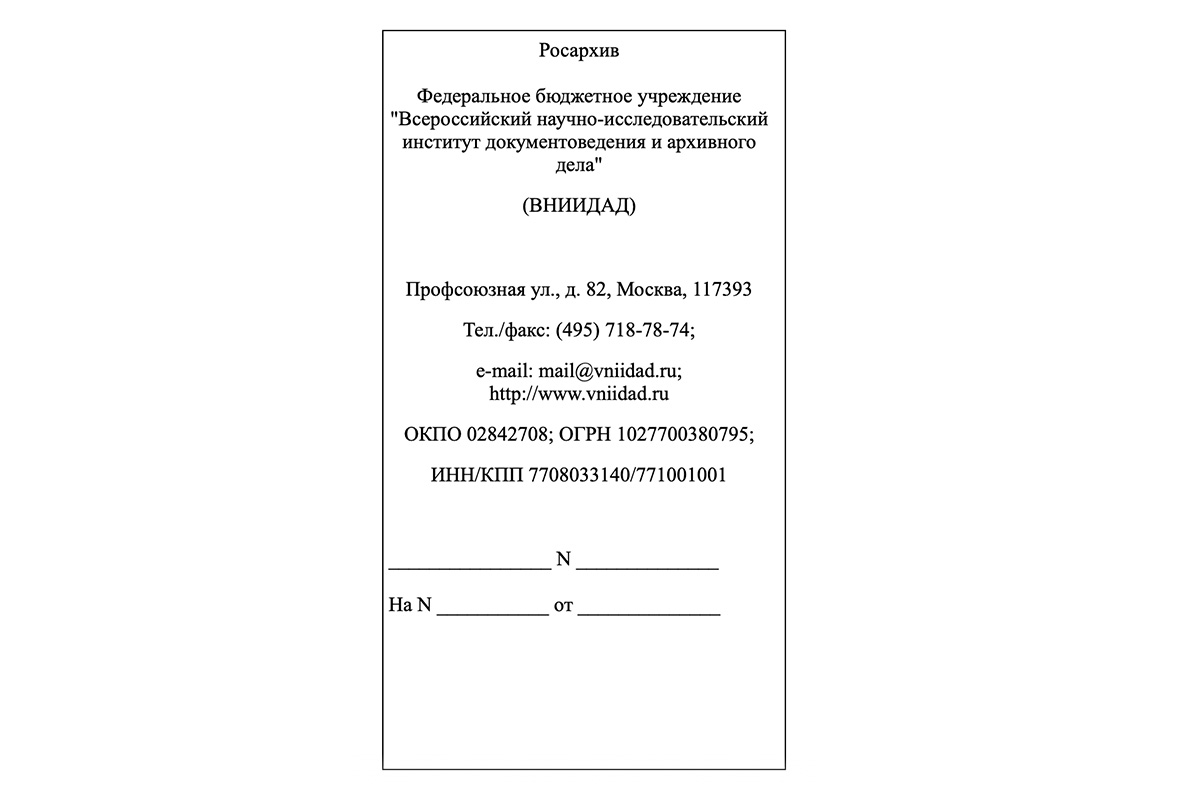 Образец углового бланка письма организации