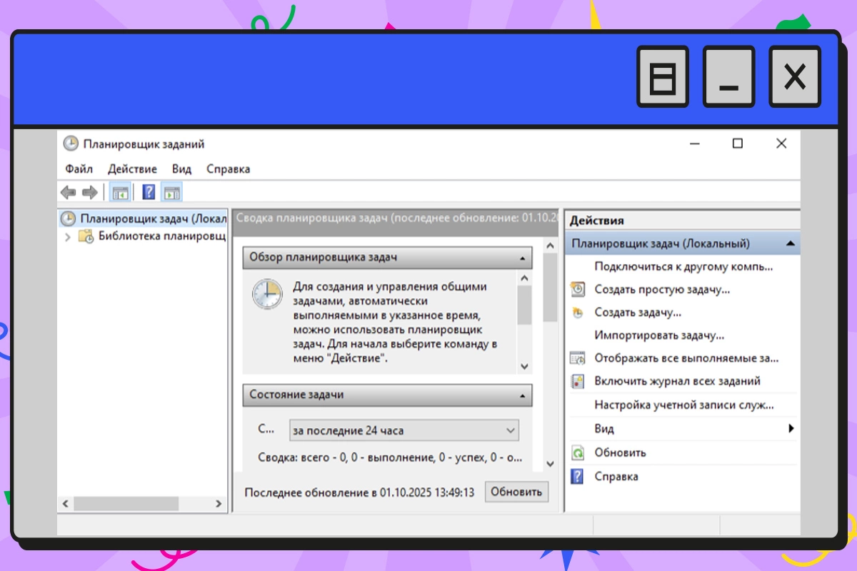 В англоязычной версии Windows нужно искать программу под названием Task Scheduler