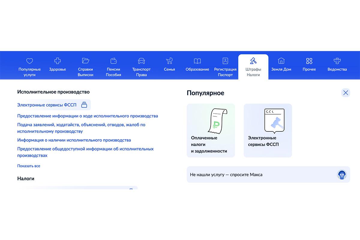 Нажмите на вкладку «Штрафы. Налоги» на главной странице и перейдите в «Электронные сервисы ФССП»