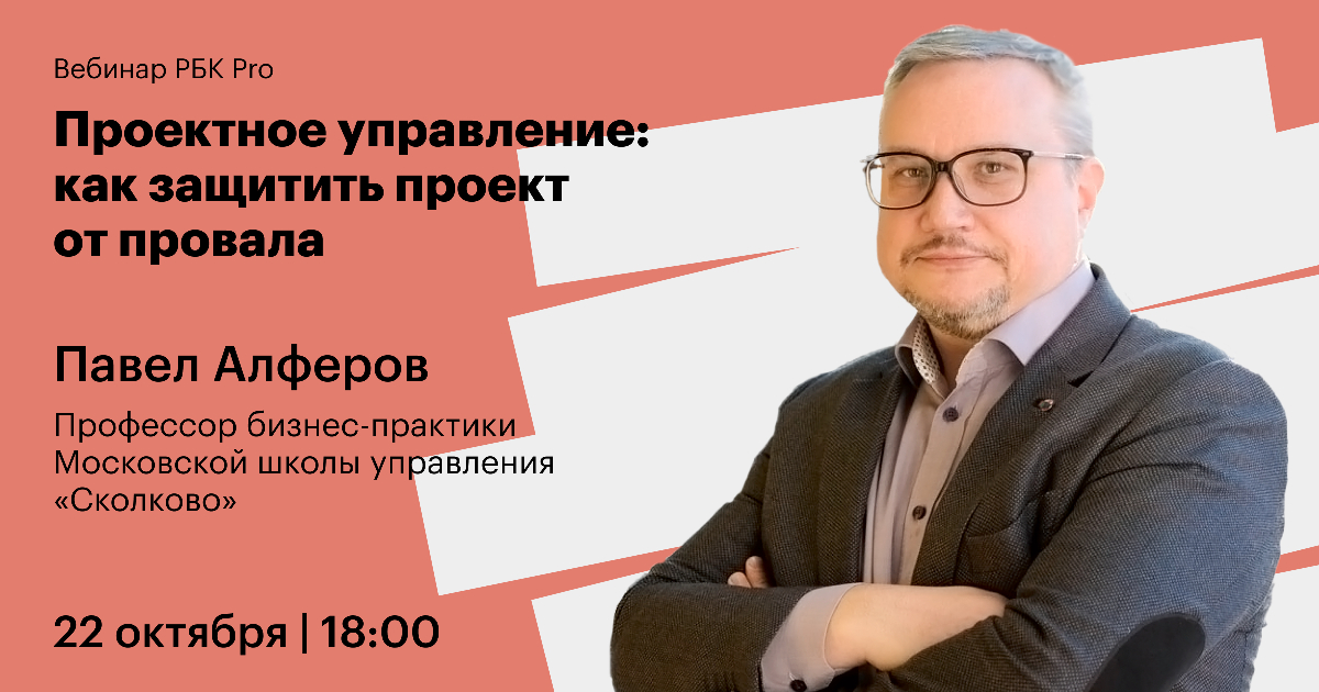 Сколково управление проектами алферов