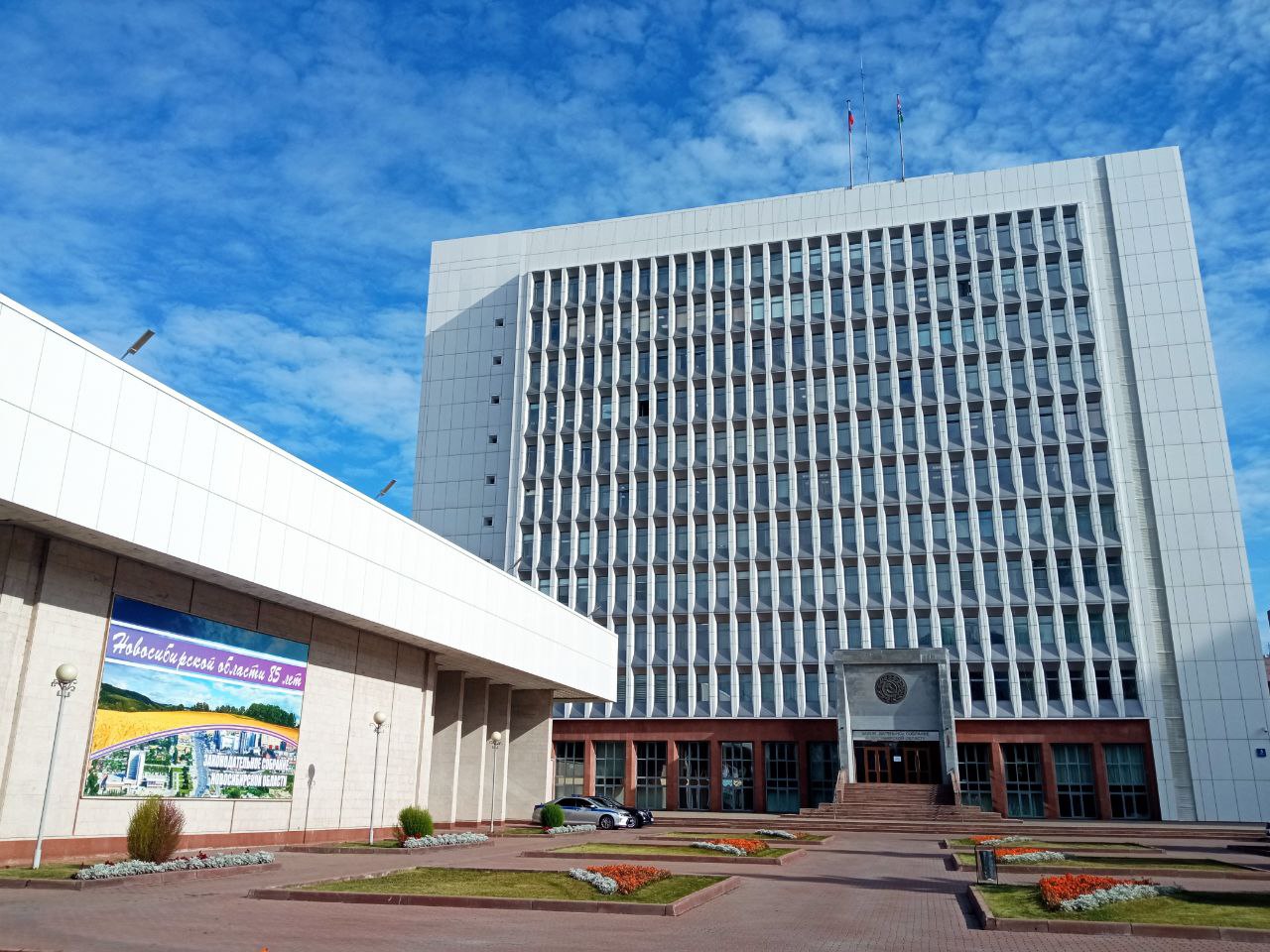 Здание Законодательного собрания Новосибирской области&nbsp;