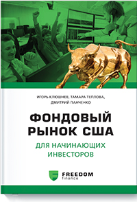 Трейдинг для «чайников»: что читать начинающему инвестору