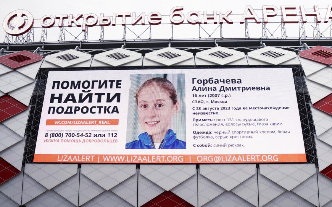 На экран стадиона «Спартака» вывели ориентировку на пропавшую фигуристку